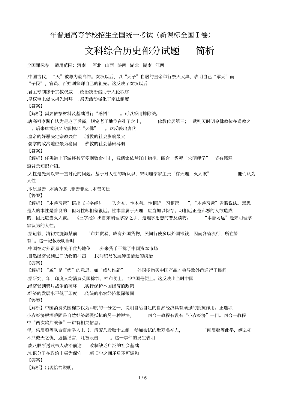 普通高等学校招生全国统一考试新课标全国ⅰ卷_第1页