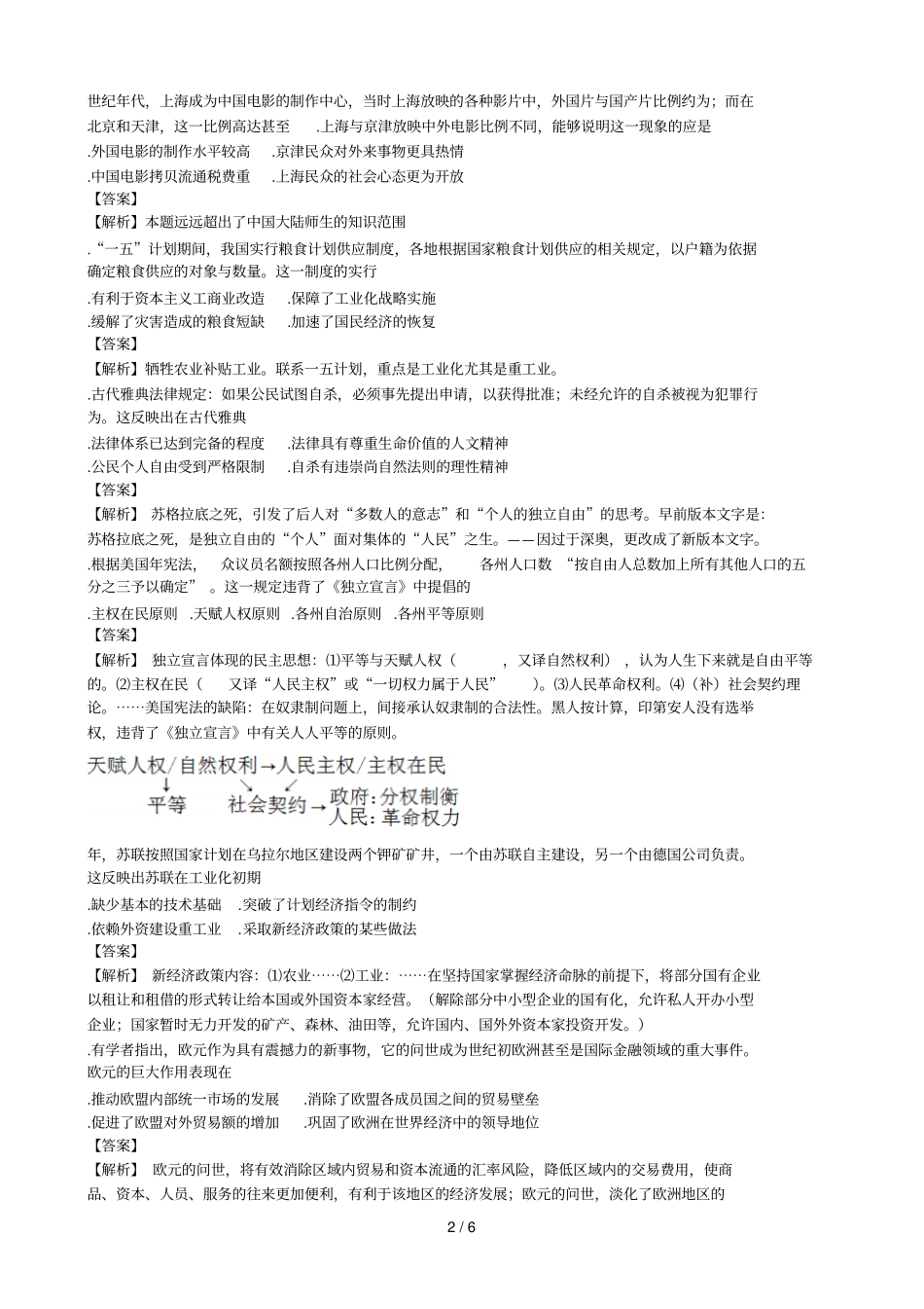 普通高等学校招生全国统一考试新课标全国ⅰ卷_第2页