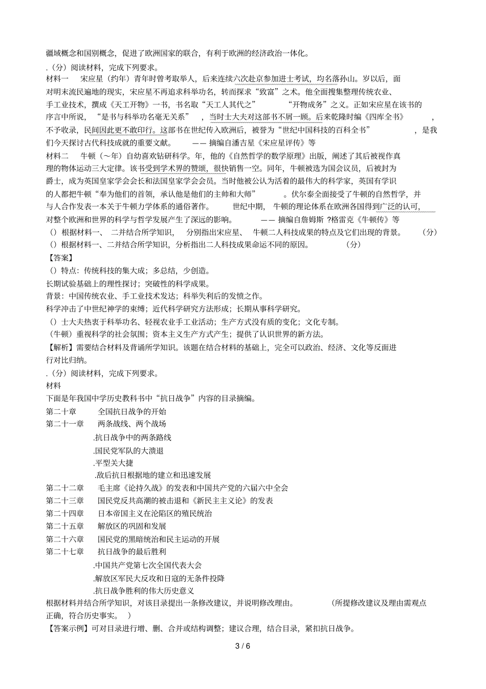普通高等学校招生全国统一考试新课标全国ⅰ卷_第3页