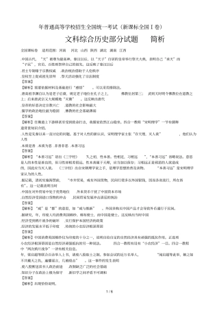 普通高等学校招生全国统一考试新课标全国ⅰ卷