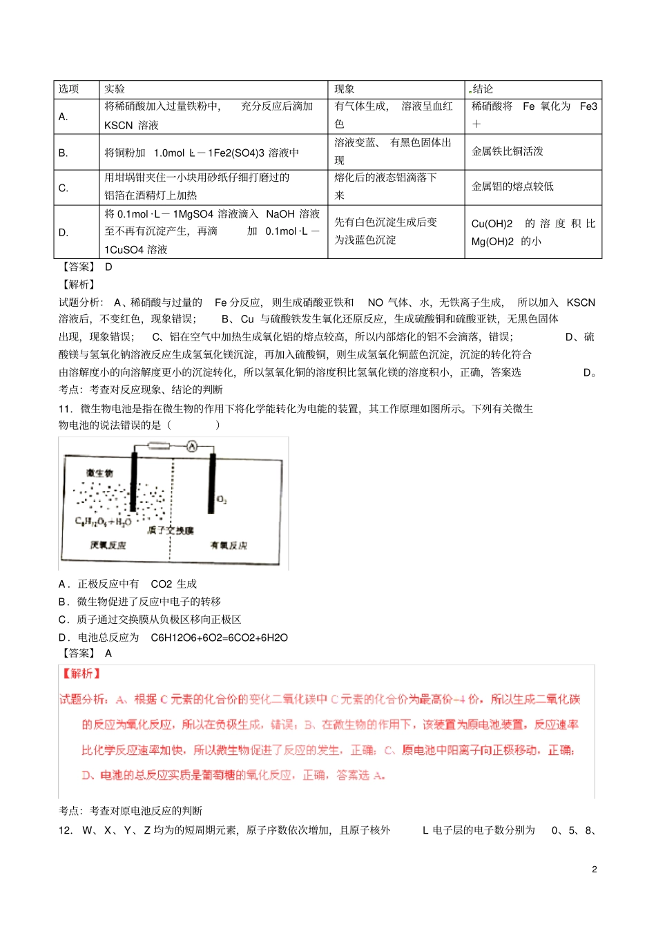 普通高等学校招生全国统一考试理综化学部分试题新课标Ⅰ卷,正式版解析_第2页