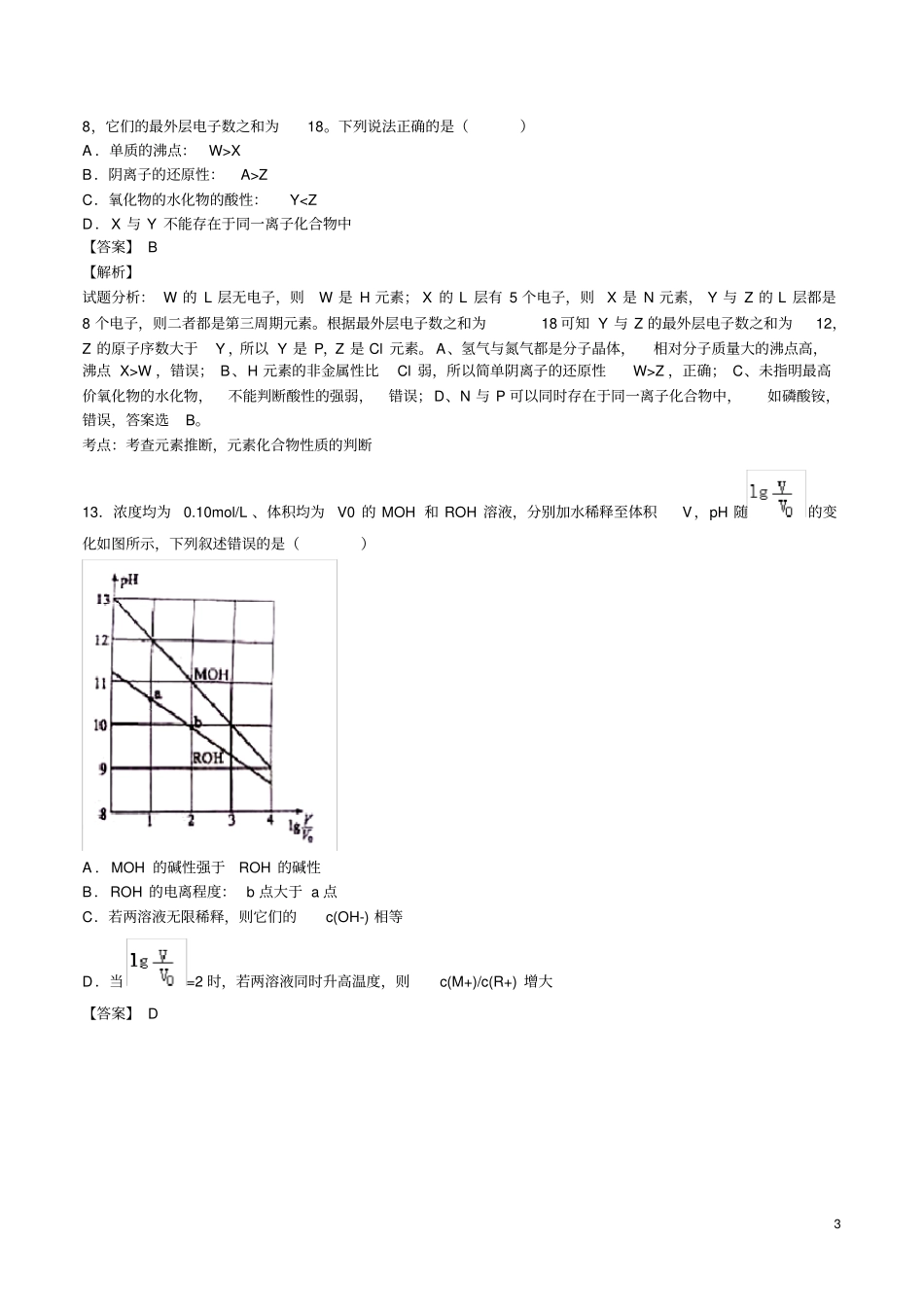 普通高等学校招生全国统一考试理综化学部分试题新课标Ⅰ卷,正式版解析_第3页