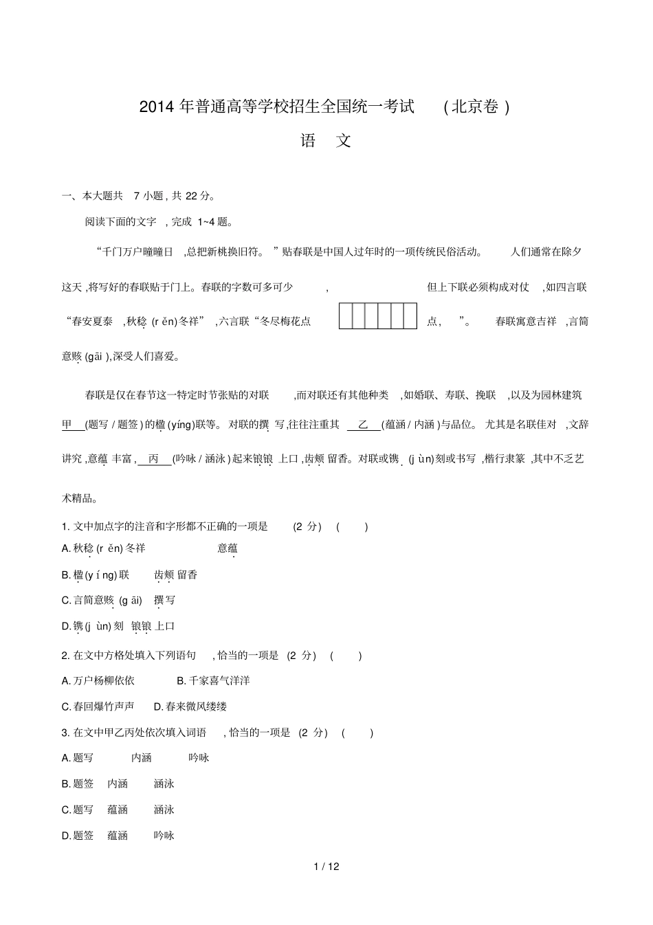 普通高等学校招生全国统一考试语文北京卷_第1页