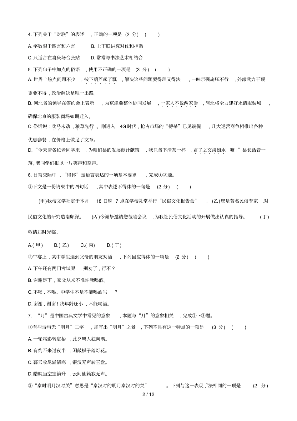 普通高等学校招生全国统一考试语文北京卷_第2页