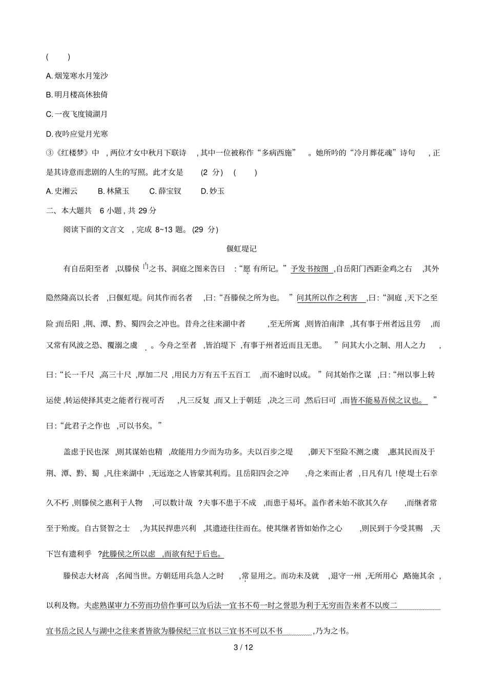 普通高等学校招生全国统一考试语文北京卷_第3页