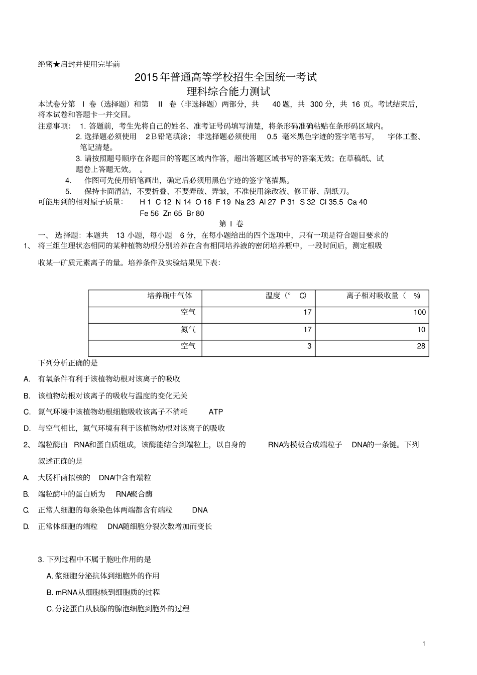 普通高等学校招生全国统一考试理综试题新课标Ⅱ卷,含_第1页