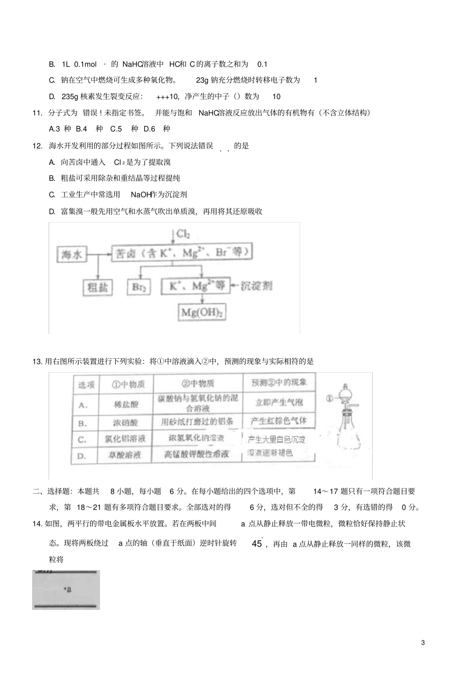 普通高等学校招生全国统一考试理综试题新课标Ⅱ卷,含_第3页