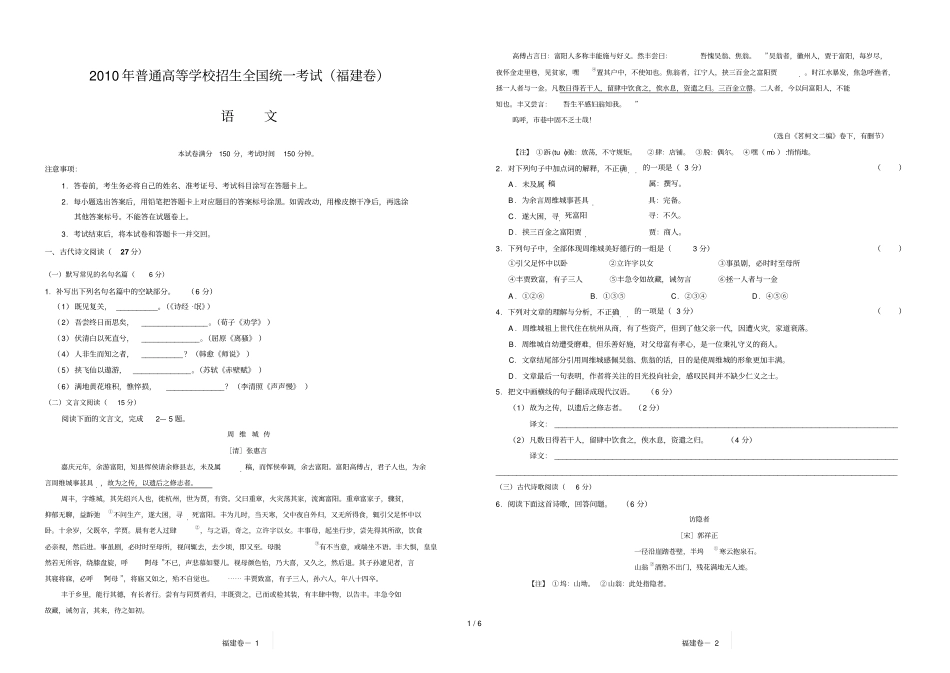 普通高等学校招生全国统一考试福_第1页
