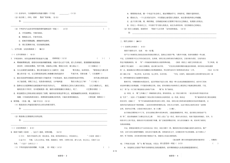 普通高等学校招生全国统一考试福_第2页