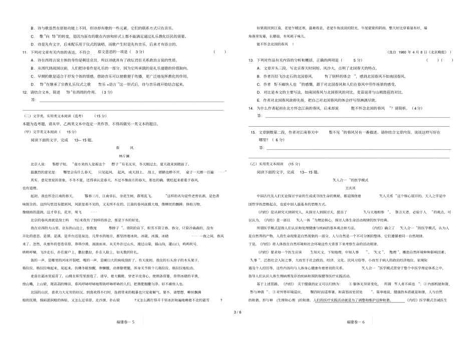 普通高等学校招生全国统一考试福_第3页