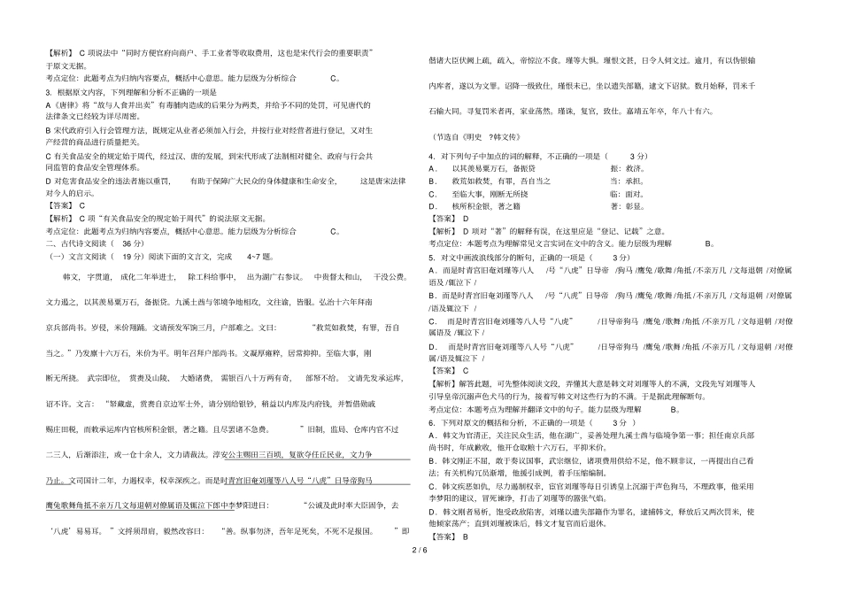 普通高等学校招生全国统一考试语文测验及答案_第2页