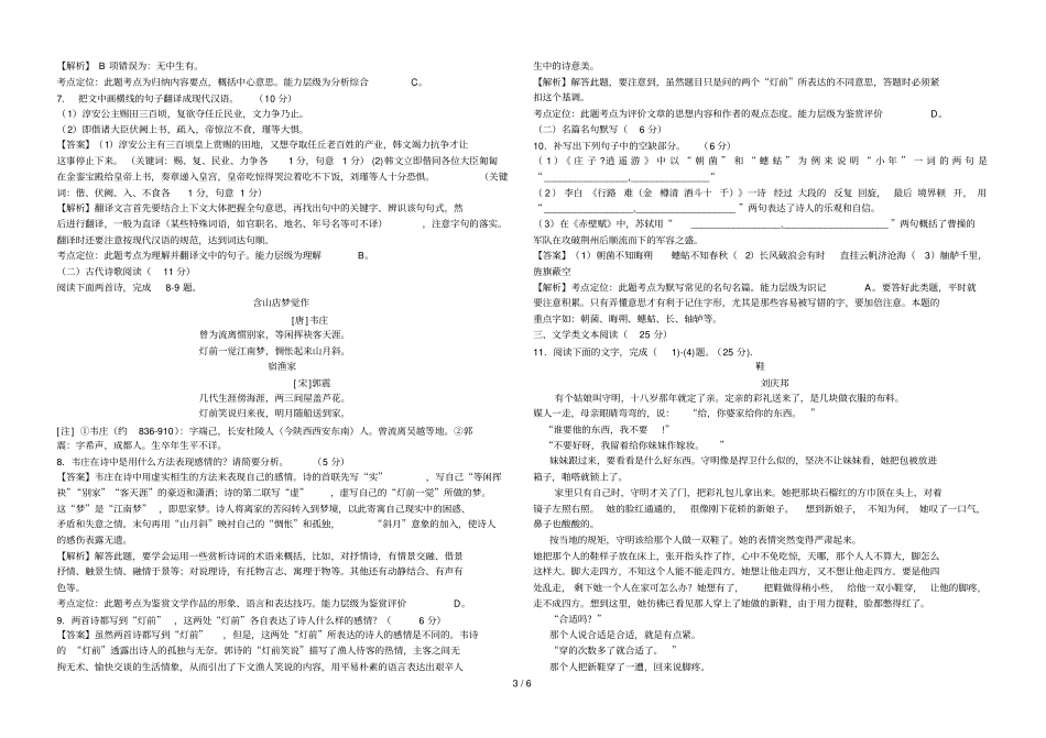 普通高等学校招生全国统一考试语文测验及答案_第3页