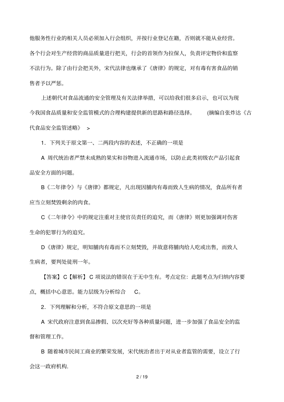 普通高等学校招生全国统一考试语文试题及参考标准答案_第2页