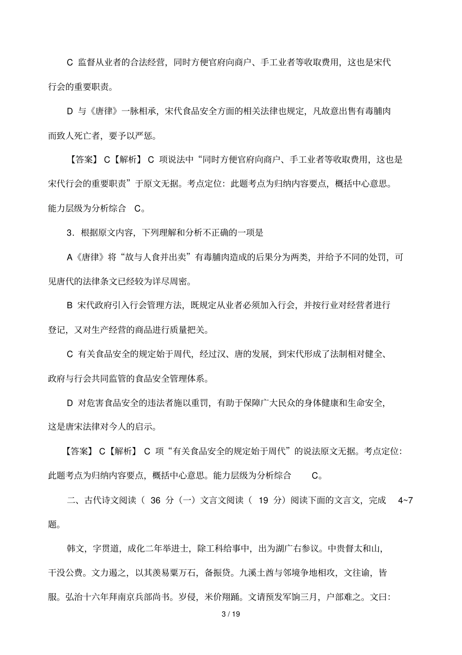 普通高等学校招生全国统一考试语文试题及参考标准答案_第3页