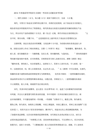 普通高等学校招生全国统一考试语文试题及参考标准答案