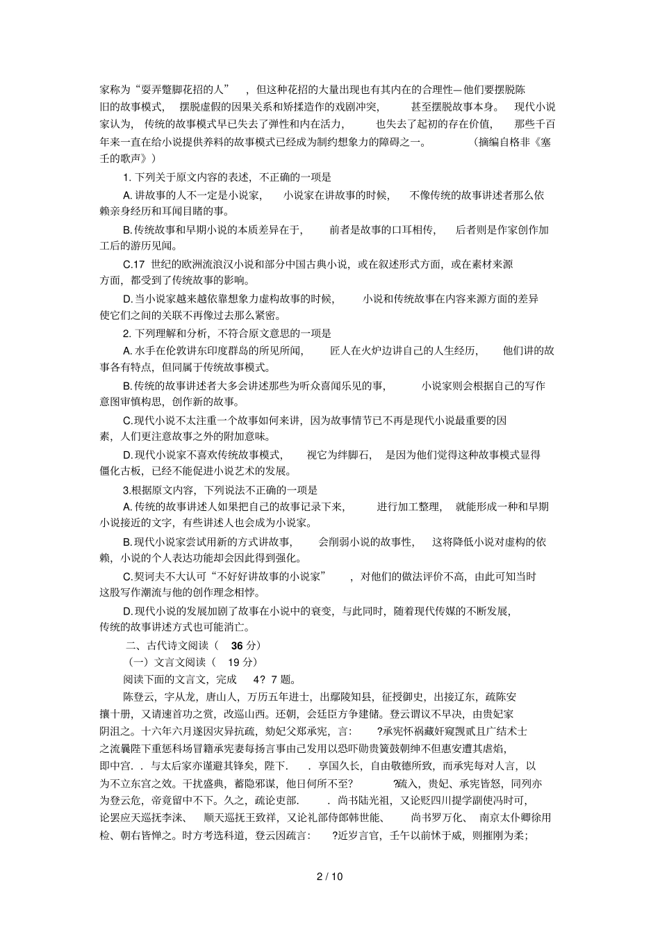 普通高等学校招生全国统一考试语文试题及答案版_第2页