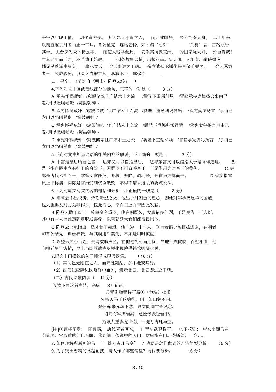 普通高等学校招生全国统一考试语文试题及答案版_第3页