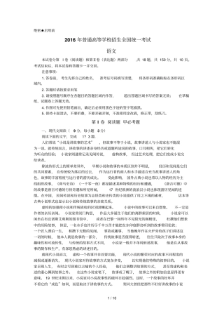 普通高等学校招生全国统一考试语文试题及答案版