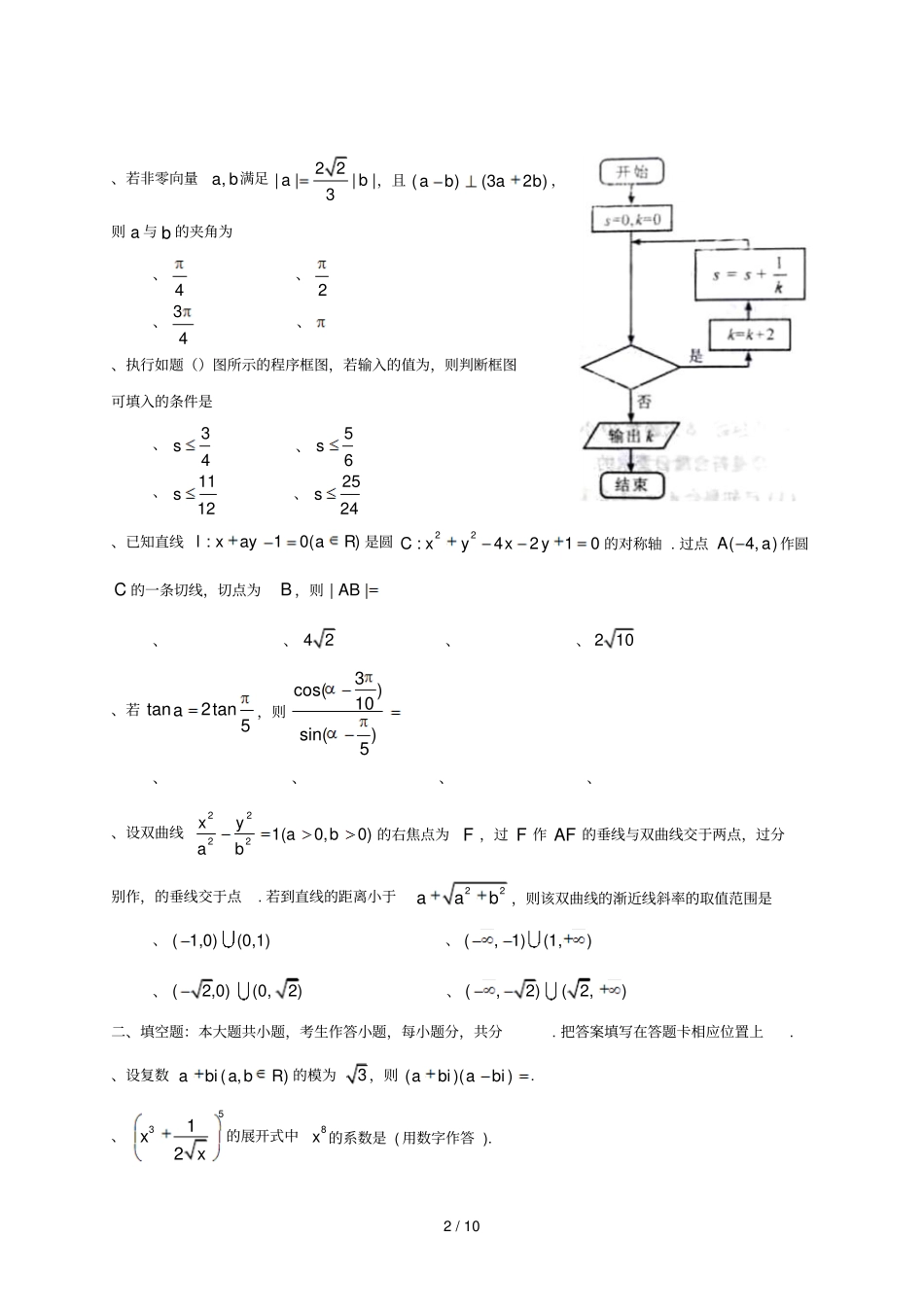 普通高等学校招生全国统一考试重庆卷_第2页