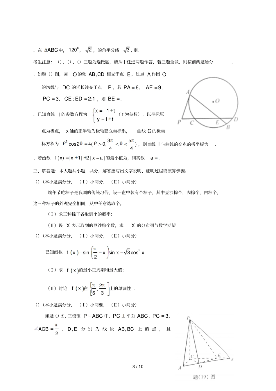 普通高等学校招生全国统一考试重庆卷_第3页