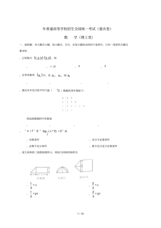 普通高等学校招生全国统一考试重庆卷