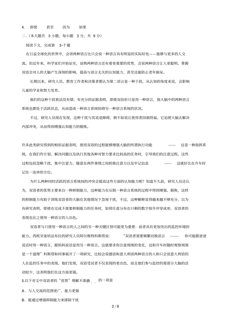 普通高等学校招生全国统一考试重庆卷语文版无答案_第2页