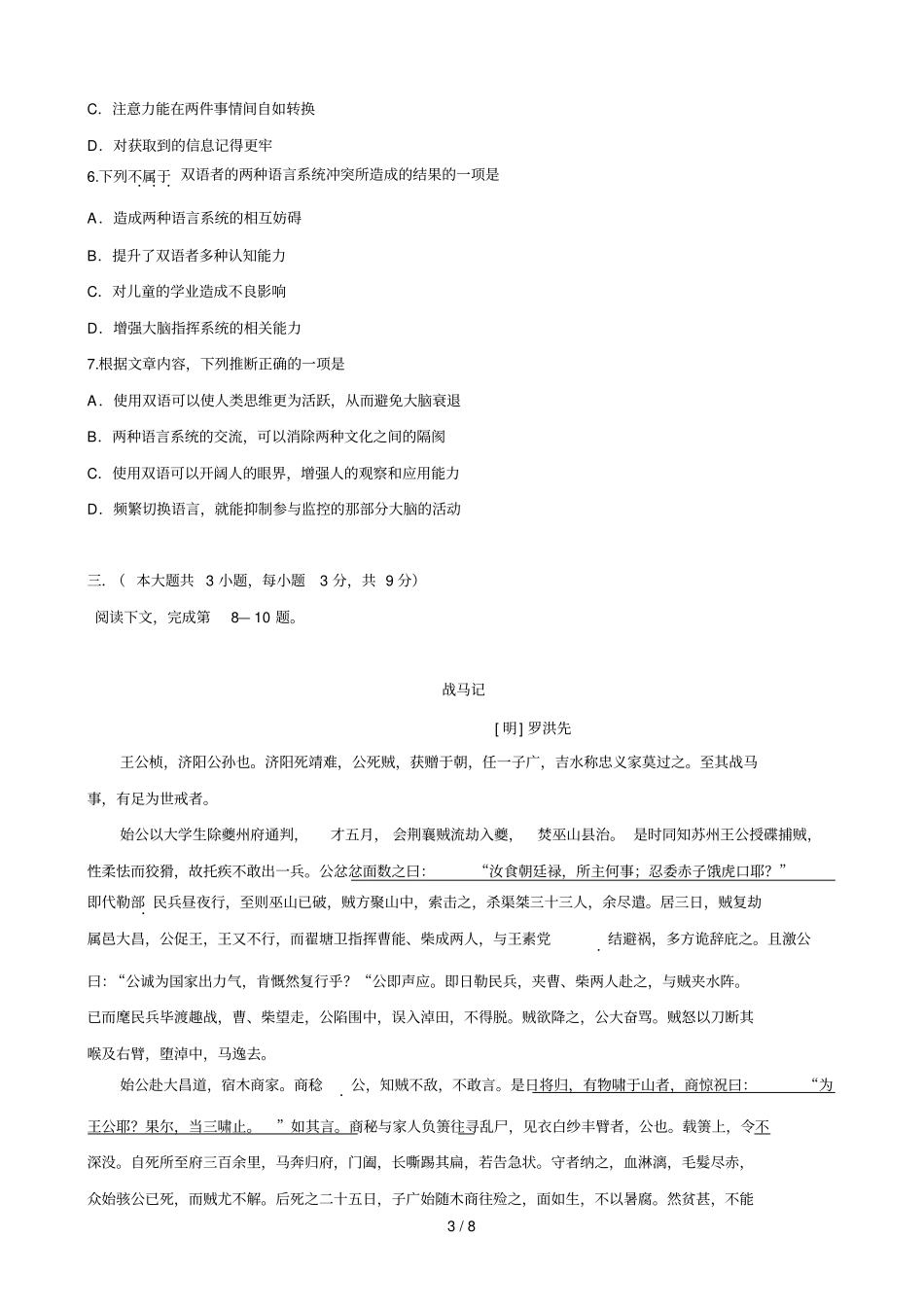 普通高等学校招生全国统一考试重庆卷语文版无答案_第3页