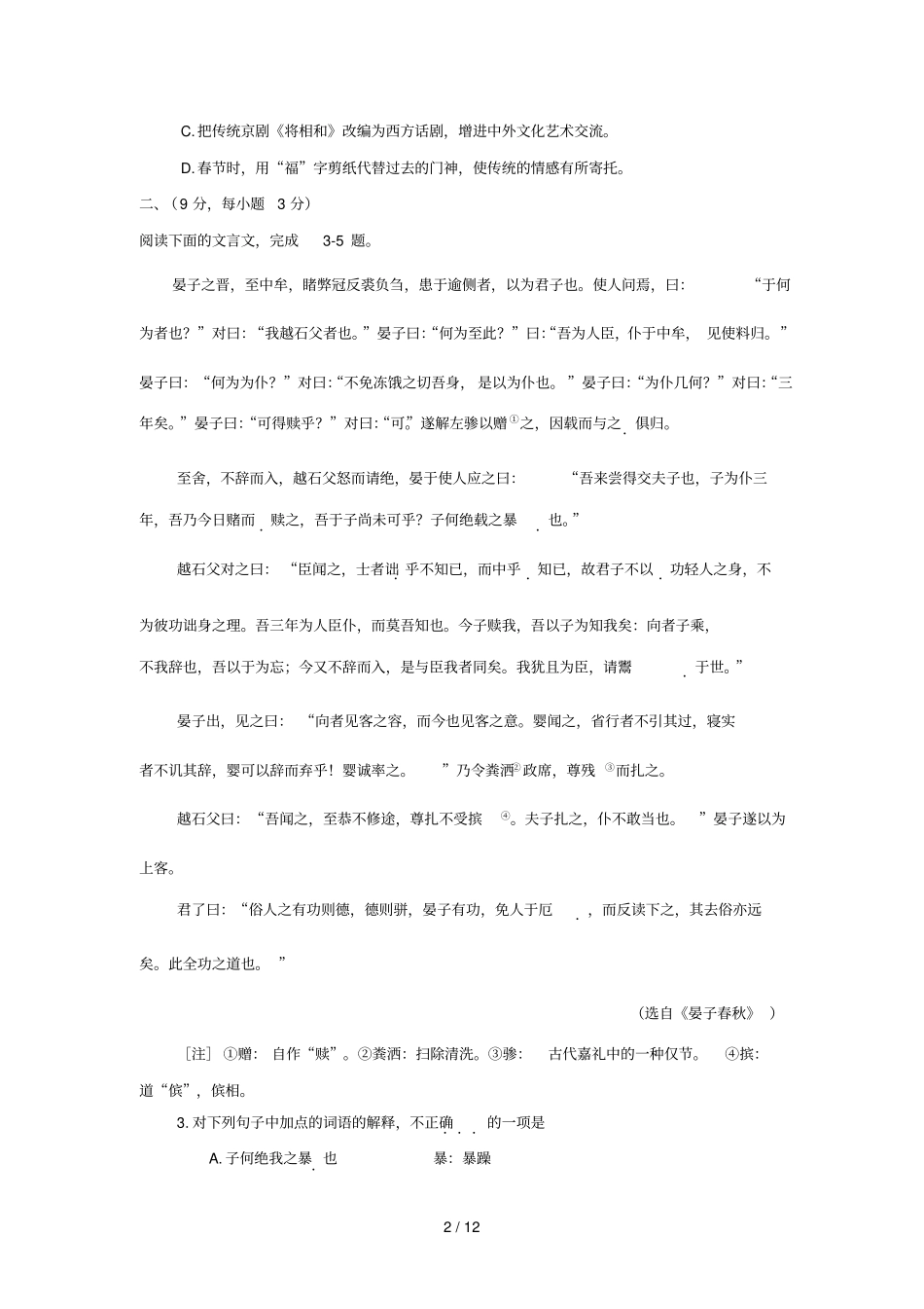 普通高等学校招生全国统一考试语文试题及标准答案-福建卷_第2页