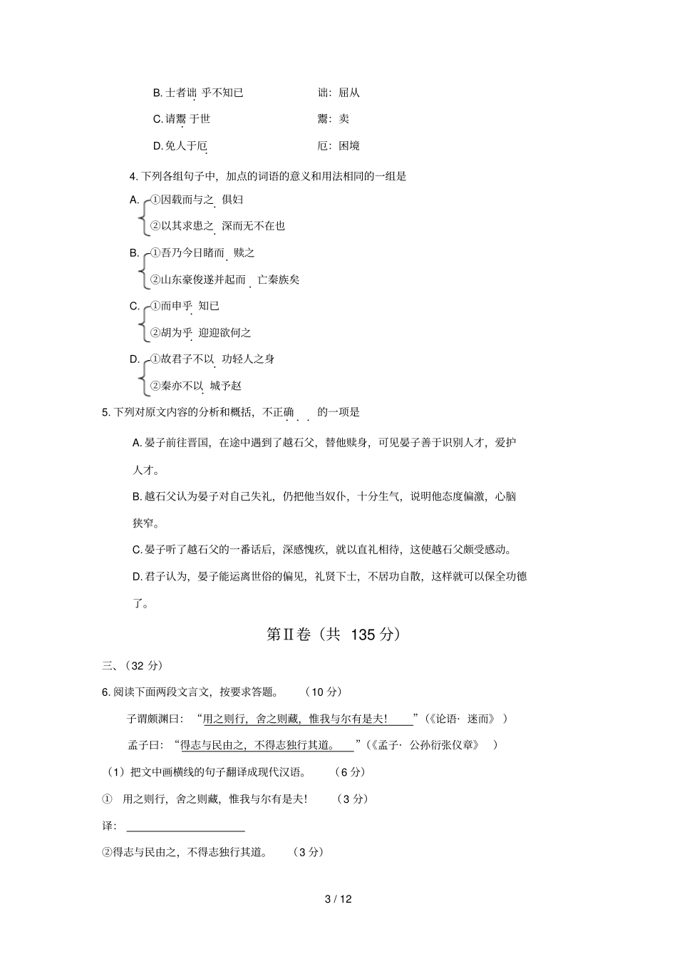 普通高等学校招生全国统一考试语文试题及标准答案-福建卷_第3页