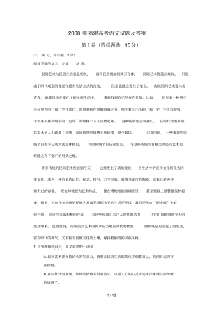 普通高等学校招生全国统一考试语文试题及标准答案-福建卷