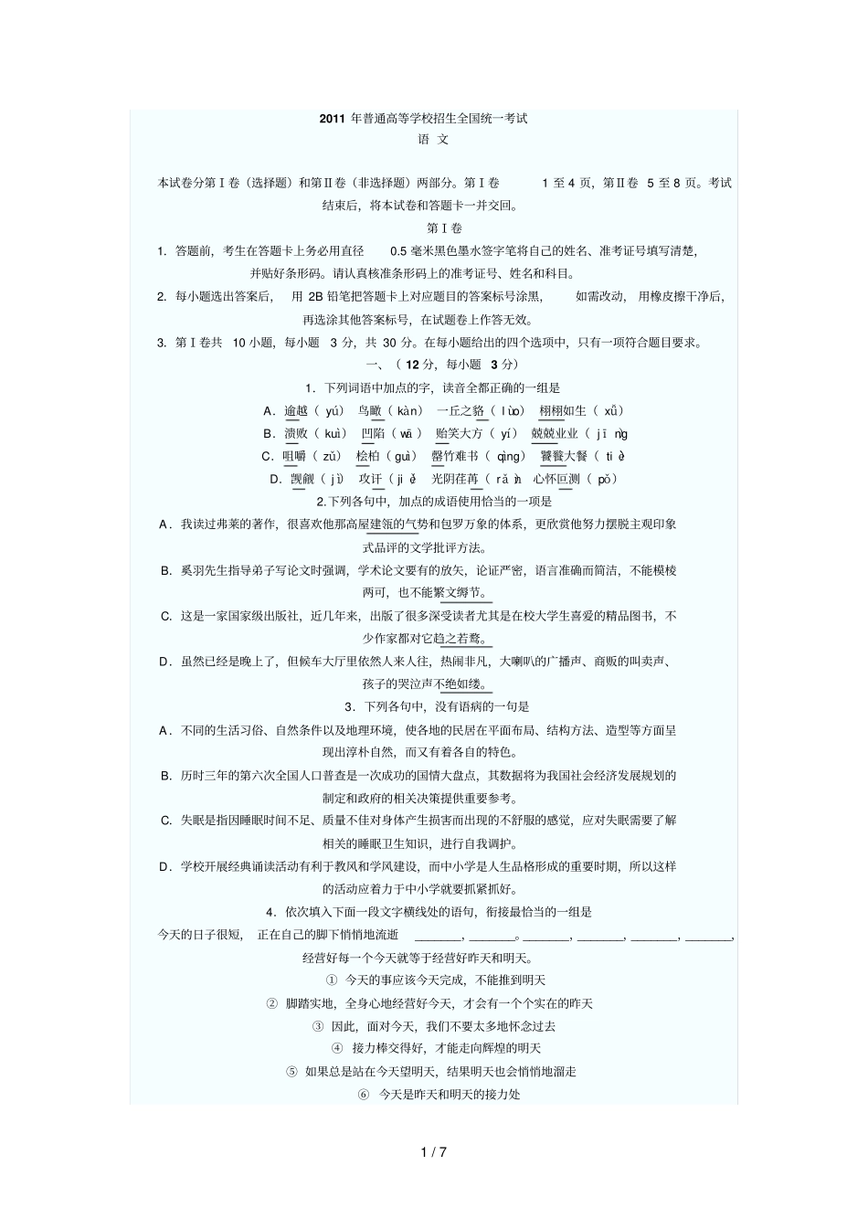 普通高等学校招生全国统一语文考试_第1页