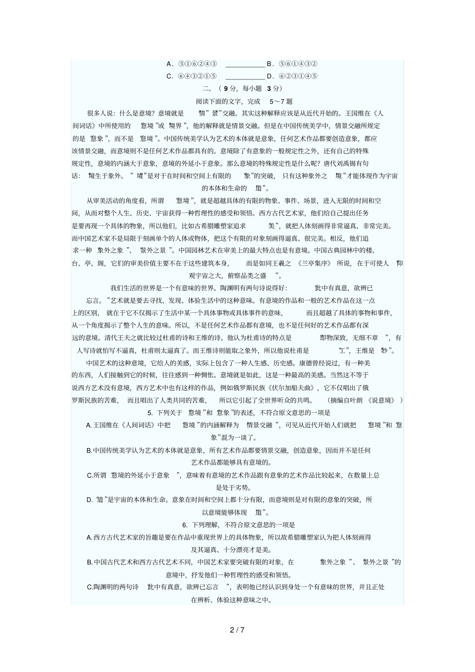 普通高等学校招生全国统一语文考试_第2页