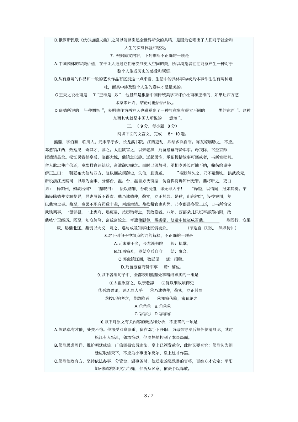 普通高等学校招生全国统一语文考试_第3页