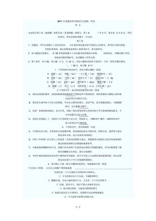 普通高等学校招生全国统一语文考试