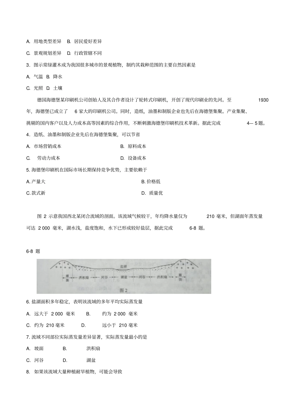 普通高等学校招生统一考试文综试题卷1,含答案_第2页