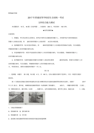 普通高等学校招生统一考试文综试题卷1,含答案