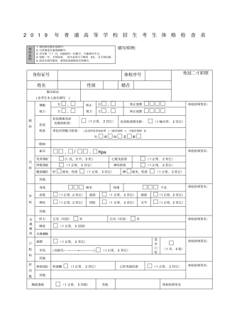 普通高等学校招生考生体格检查表