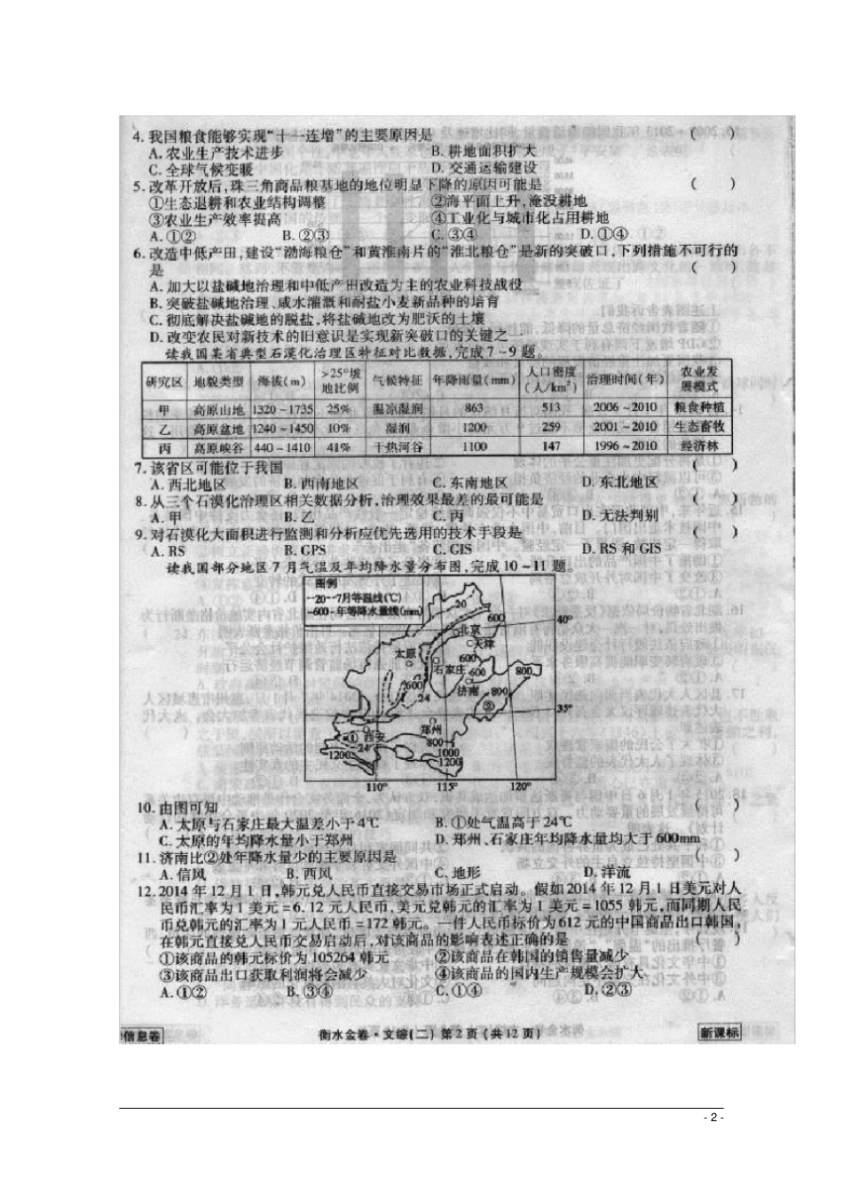 普通高等学校招生全国统一考试高考文综模拟试题二_第2页
