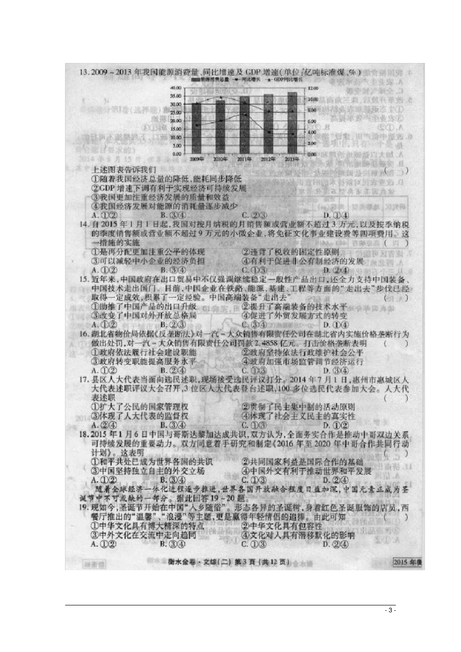 普通高等学校招生全国统一考试高考文综模拟试题二_第3页
