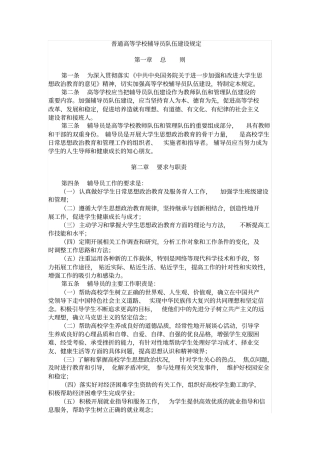 普通高等学校辅导员队伍建设规定