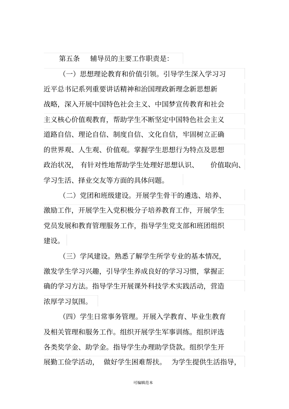 普通高等学校辅导员队伍建设规定2017年版_第3页