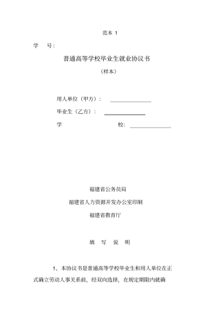 普通高等学校毕业生就业协议书范本