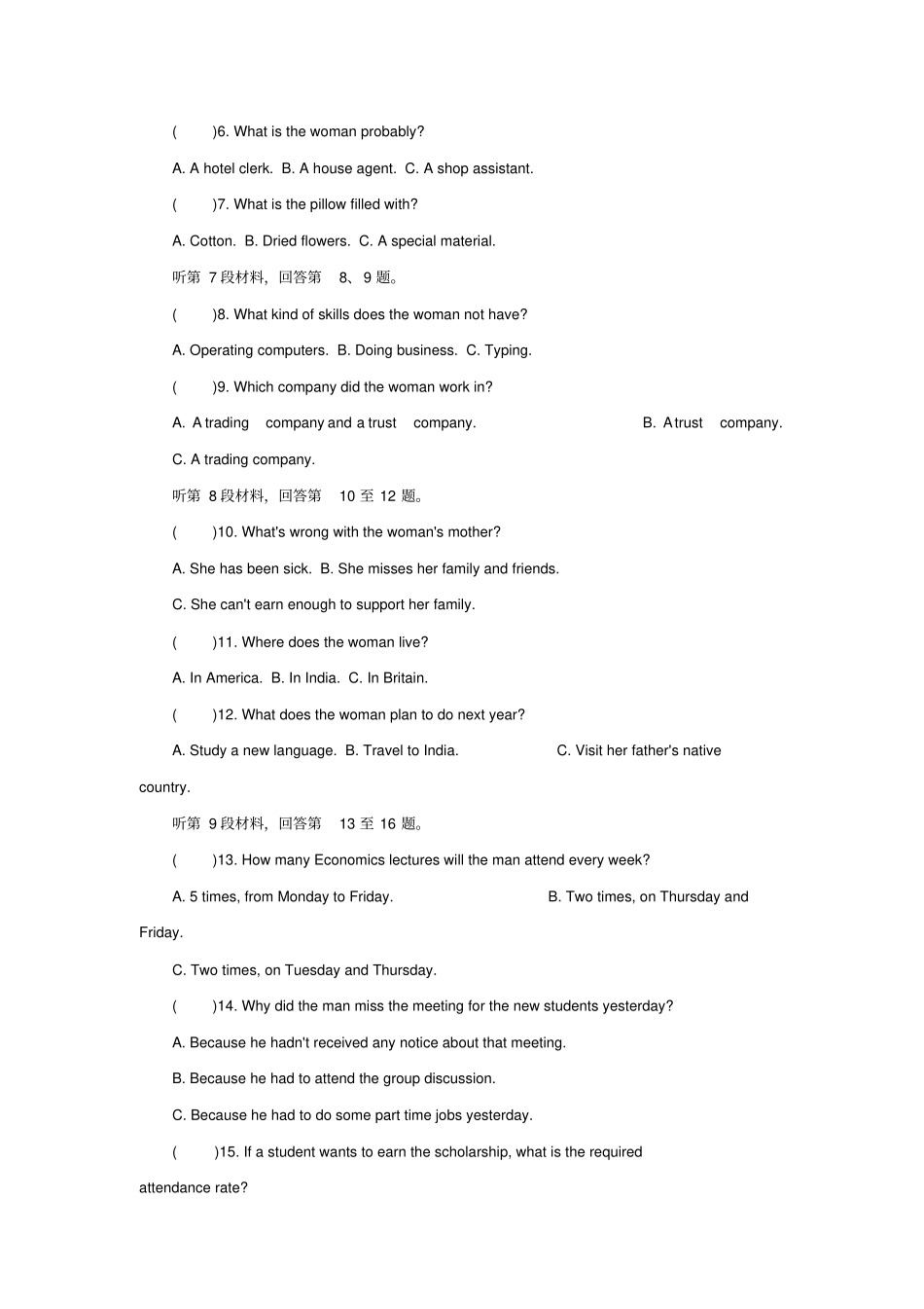 普通高等学校高三英语招生考试模拟测试试题八080901159_第2页