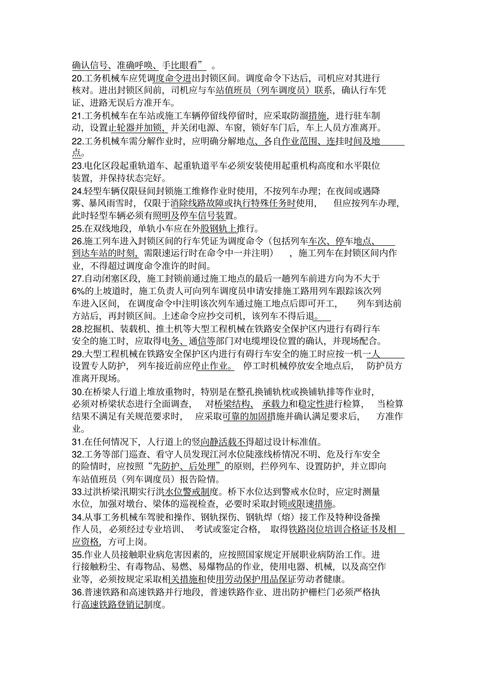 普速铁路工务安全规则考试题库_第2页