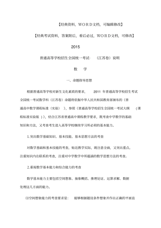普通高等院校招生考试数学考试说明