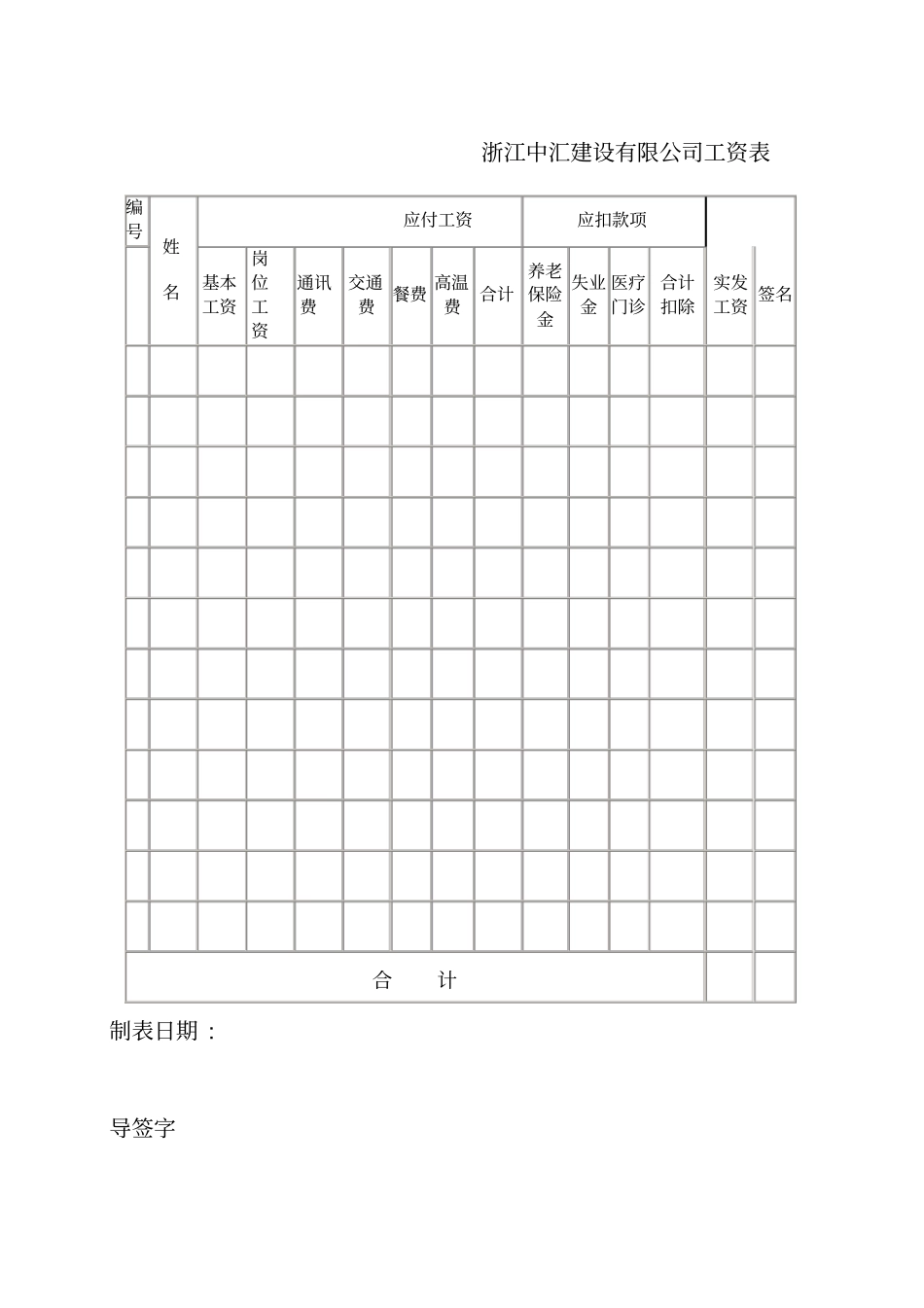 普遍员工工资计算_第1页
