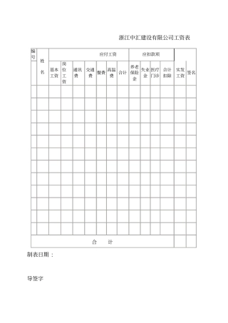 普遍员工工资计算