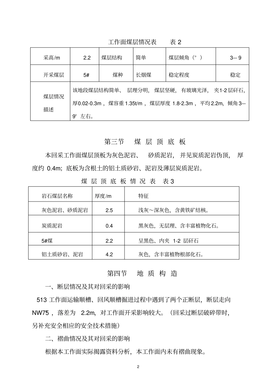 普采工作面作业规程_第2页