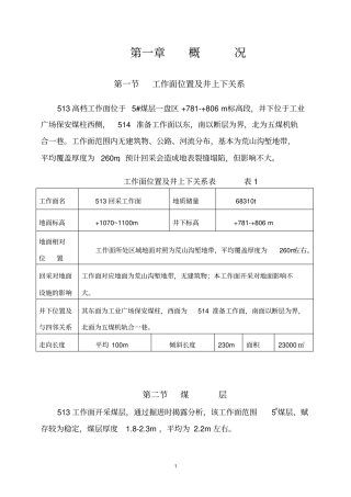 普采工作面作业规程