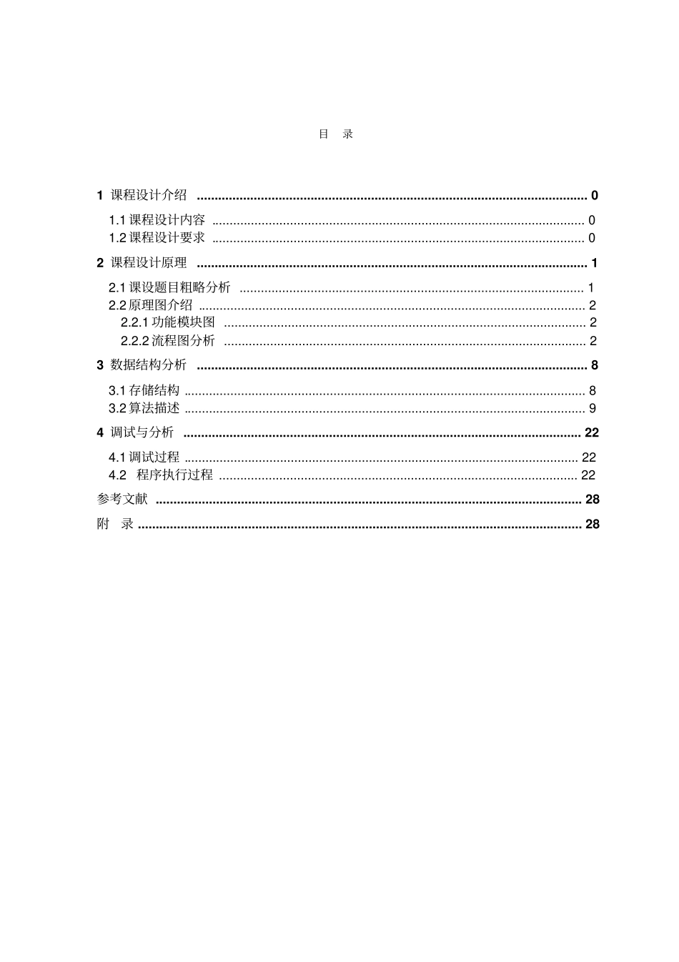 普里姆算法生成最小生成树课程设计_第2页